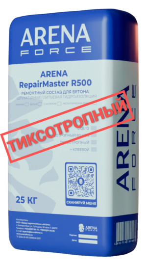 ARENA RepairMaster R500 65МПа, ремонтный состав для бетона высокомарочный, тиксотропный (мешок 25 кг)