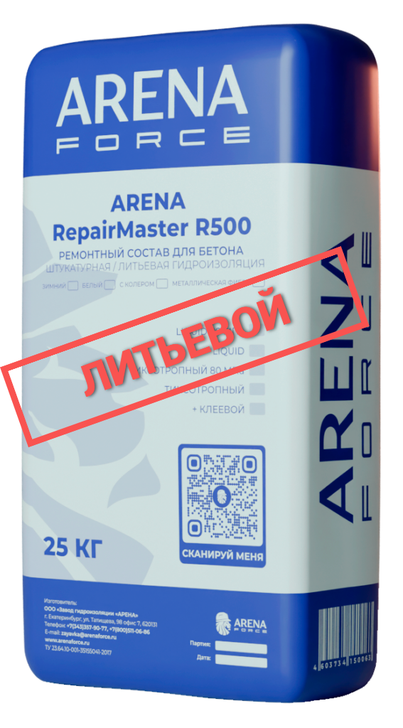 ARENA RepairMaster R500 LIQUID 65 МПа ремонтный состав для бетона высокомарочный, подливочный (мешок 25кг) ARENA RepairMaster R500 LIQUID 65 МПа ремонтный состав для бетона высокомарочный, подливочный (мешок 25кг)