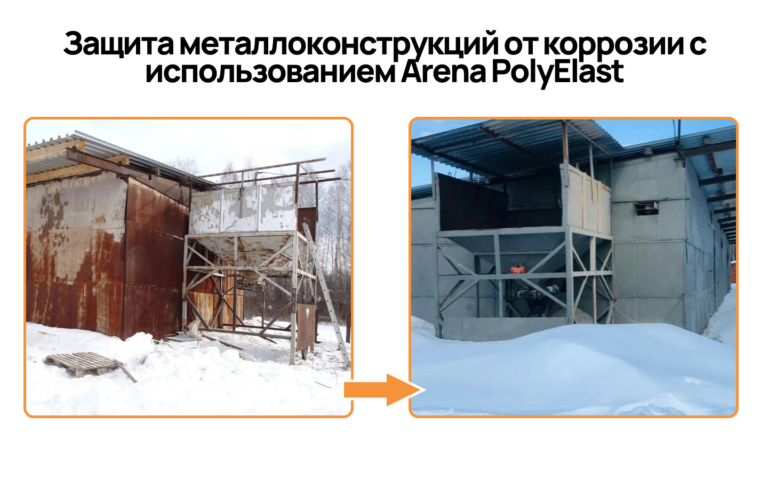Фотогалерея ARENA PolyElast PE  обмазочная гидроизоляция